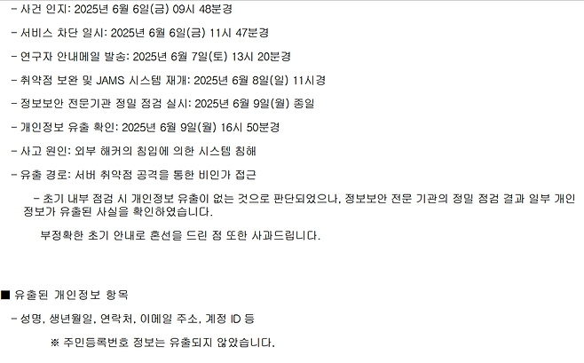 한국연구재단이 12일 연구자들에게 보낸 해킹 피해 안내 e메일. 독자 제공