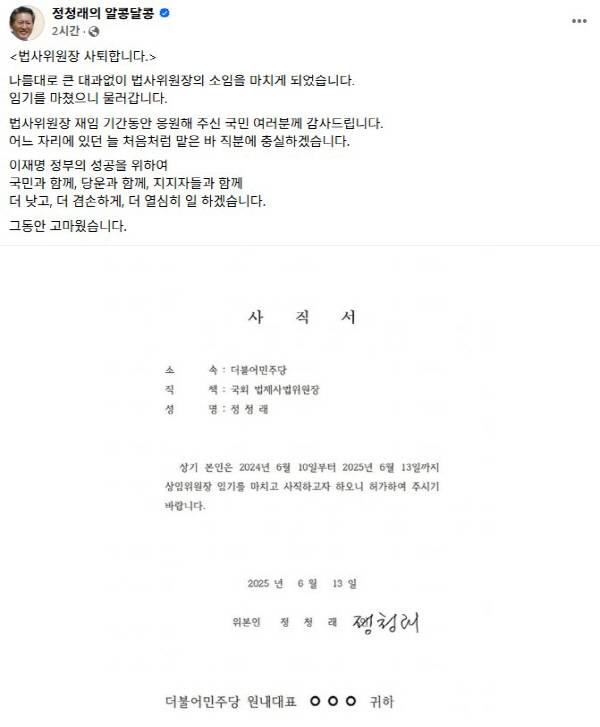 더불어민주당 정청래 의원 페이스북 캡처