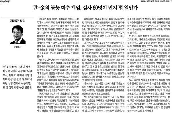 ▲12일 조선일보 논설주간 칼럼