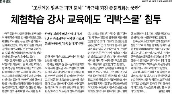 ▲12일 한국일보 6면 기사