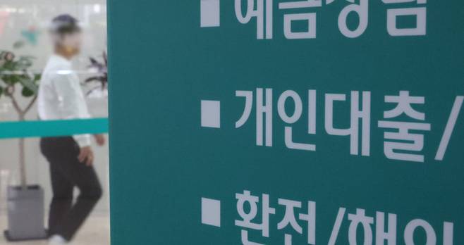 시중의 한 은행점포에 개인대출 창구가 표시되어 있다. [이승환 기자]