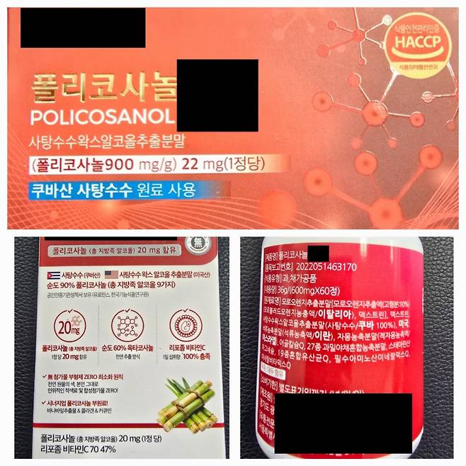 쿠바산 사탕수수에서 추출한 폴리코사놀을 사용했다고 광고하는 과·채 가공품들. 모두 쿠바산이 아닌 것으로 확인됐다.