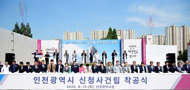 12일 인천 남동구 인천시청 신청사 부지에서 열린 ‘인천광역시 신청사건립 착공식’에 참석한 인사들이 착공세리머니를 하고 있다. 인천시 제공