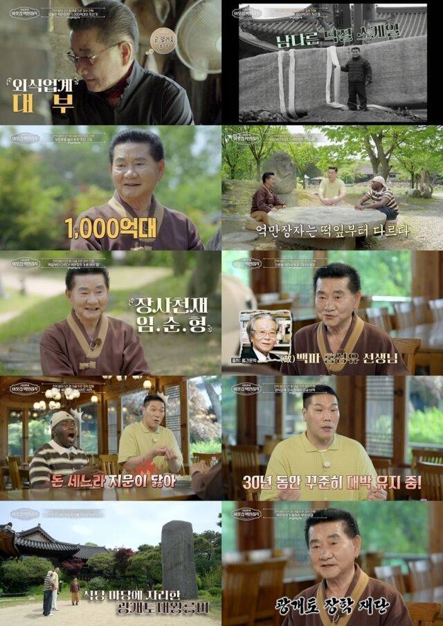 EBS, E채널 '서장훈의 이웃집 백만장자'/EBS, E채널 '서장훈의 이웃집 백만장자'