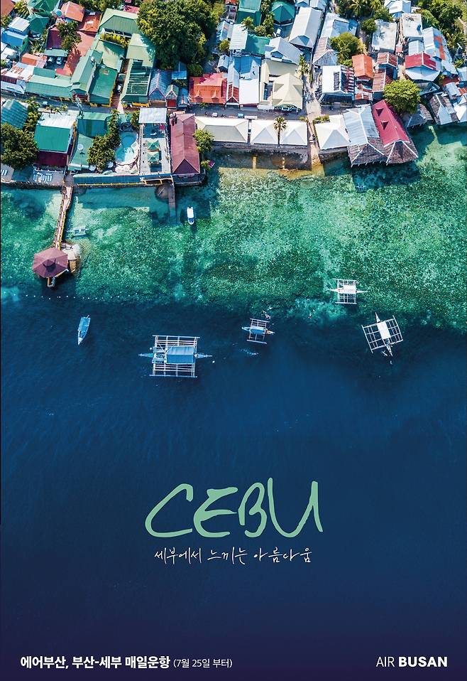 에어부산, 부산~세부 노선 재운항. [에어부산 제공]