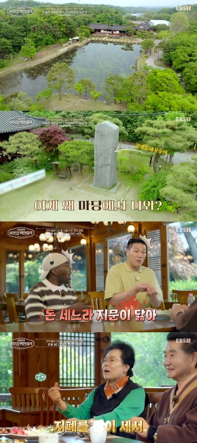E채널 ‘서장훈의 이웃집 백만장자’ 캡처