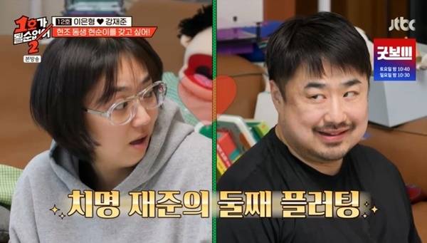 JTBC ‘1호가 될 순 없어2’ 캡처
