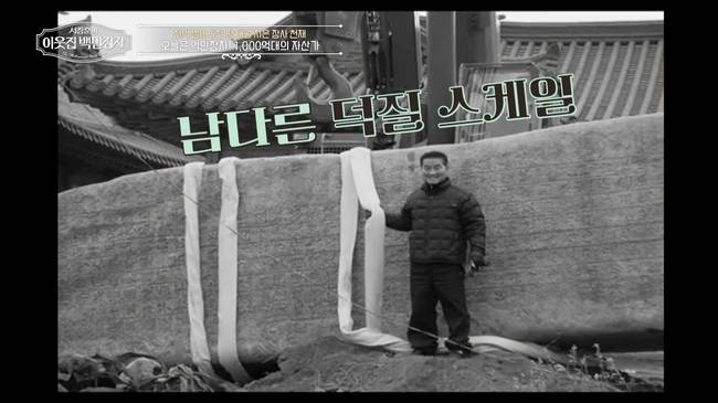 사진=EBS, E채널 ‘서장훈의 이웃집 백만장자’
