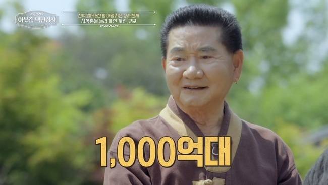 사진=EBS, E채널 ‘서장훈의 이웃집 백만장자’