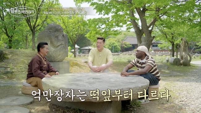 사진=EBS, E채널 ‘서장훈의 이웃집 백만장자’