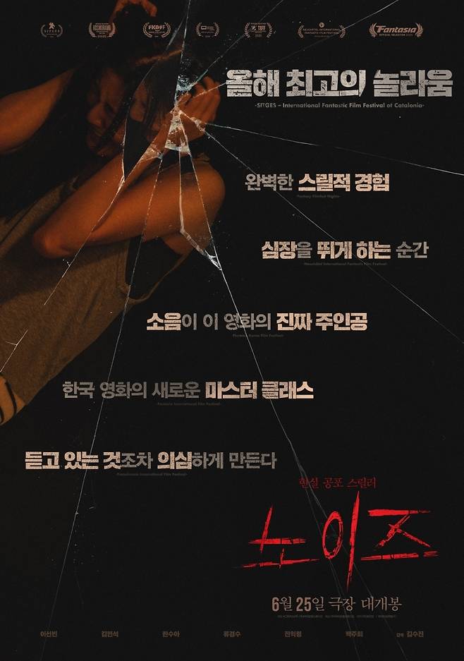 영화 ‘노이즈’ 포스터