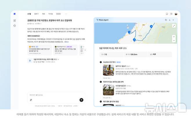 [서울=뉴시스] 네이버 통합 AI 에이전트 콘셉트 (사진=네이버 제공)