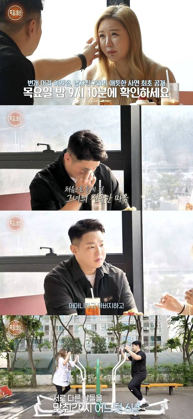 [서울=뉴시스] 12일 MBN '특종세상'이 선공개한 영상에는 9살 연하의 남자 친구와의 일상을 공개한 이의정의 모습이 담겼다. (사진=MBN '특종세상' 캡처) 2025.06.12. photo@newsis.com *재판매 및 DB 금지