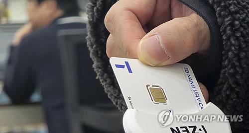 유심 교체 [연합뉴스 자료사진]