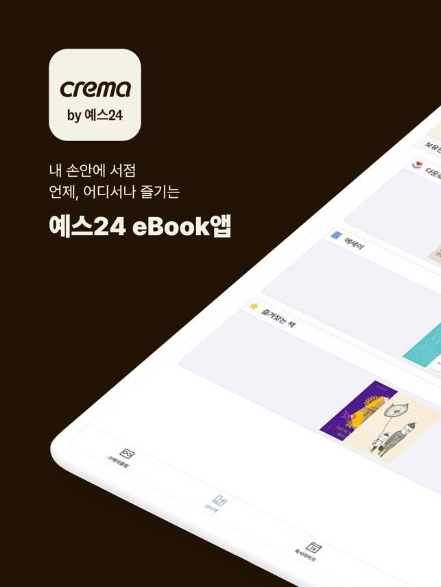예스24 이북앱 홍보 이미지