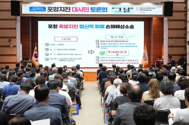 포항시는 12일 대회의실에서 포항 촉발지진 정신적 피해 손해배상 소송과 관련해 '포항지진 대시민 토론회 그 날'을 개최했다. 포항시 제공