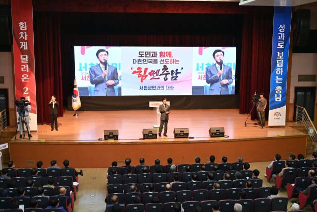 ▲김태흠 충남도지사가 오는 16일 부여군 방문을 시작으로 15개 시군을 찾는다. 지난해 서천군 문예의 전당에서 진행된 도민과의 대화 ⓒ충남도