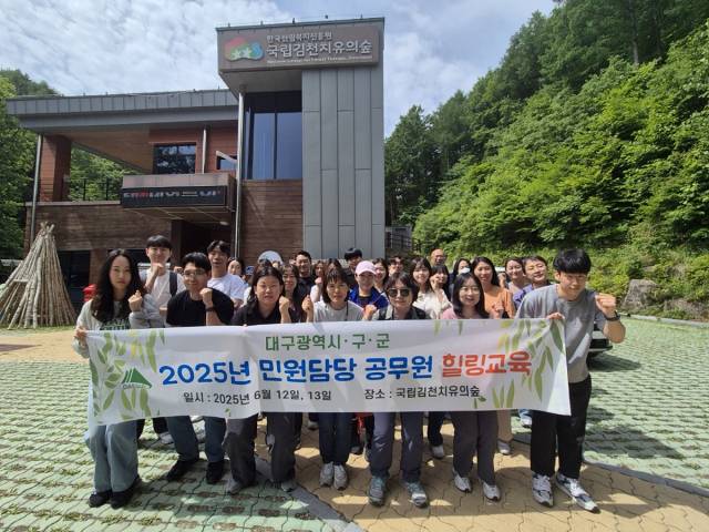 ▲ 대구 민원담당 공무원, ‘국립김천치유의숲’서 재충전 시간 ⓒ 대구시