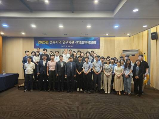 ▲12일 '연구기관 산업보안협의회' 참석자들이 기념촬영하고 있다. ⓒ연구개발특구진흥재단 전북연구개발특구본부