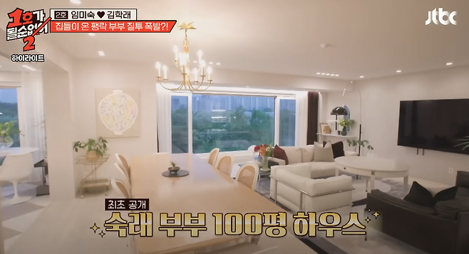 김학래, 임미숙이 25년 거주한 서울 강동구 풍납동 집을 떠나 새 보금자리로 이사했다. 유튜브 채널 ‘JTBC Entertainment’ 캡처