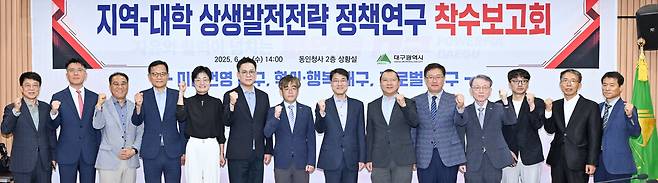 지역과 대학의 상생발전 전략 수립 정책연구 착수 보고회 ⓒ대구시 제공