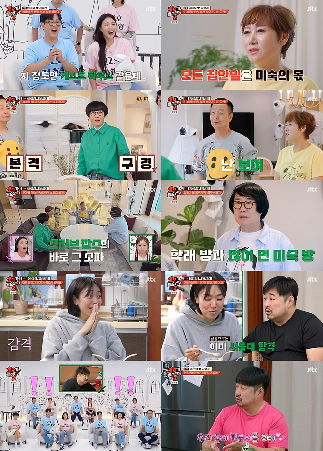 JTBC ‘1호가 될 순 없어2’ 영상 캡처