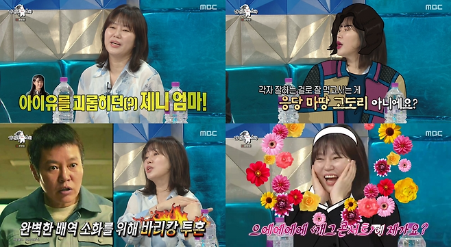 MBC ‘라디오스타’