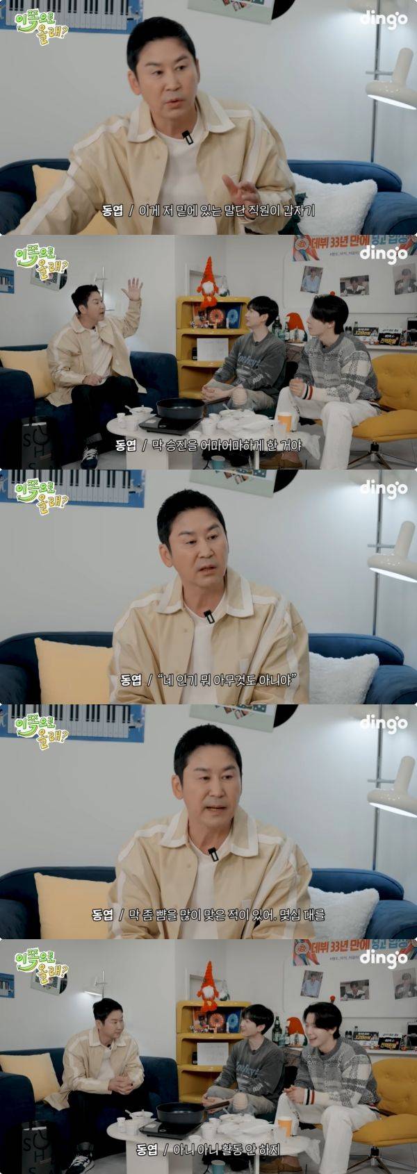 사진=유튜브 동해물과 백두은혁