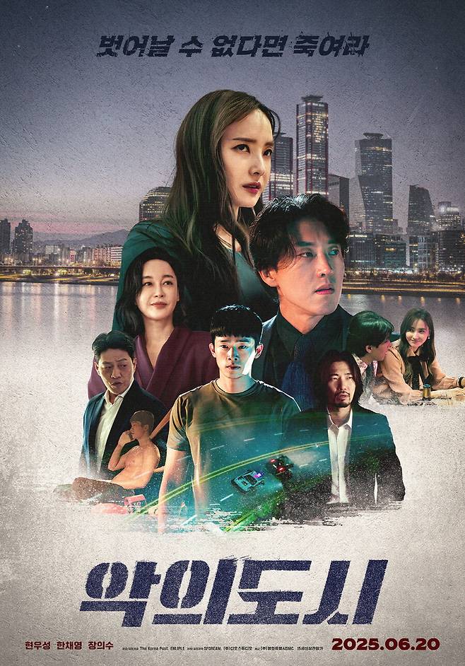 ▲ 악의 도시. 제공ㅣThe Korea Post/ENLIPLE
