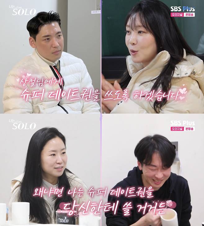 /사진='나는솔로' 방송화면 캡쳐