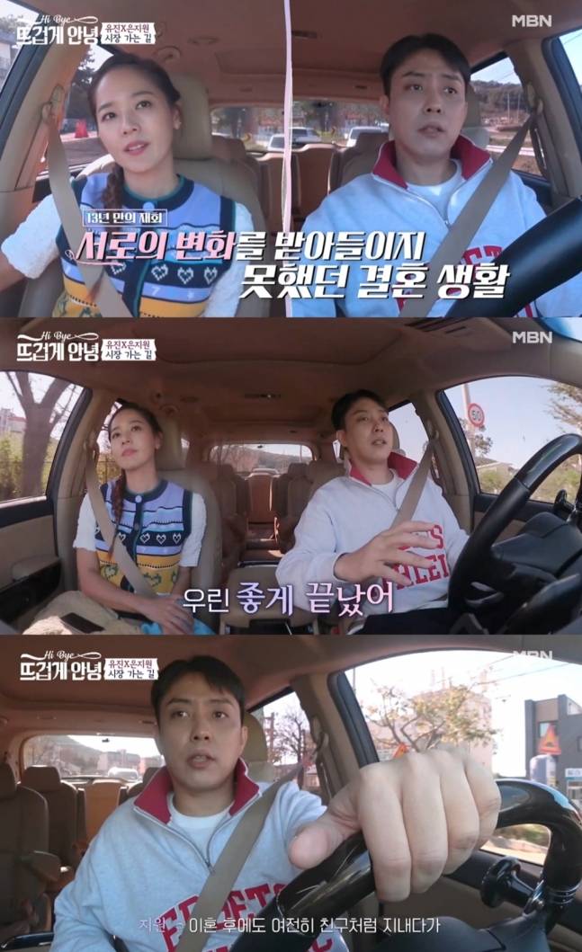 /사진=MBN '뜨겁게 안녕' 방송 캡처