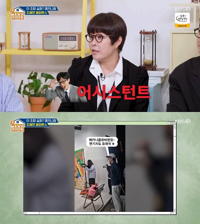 ‘옥탑방의 문제아들’. 사진 I KBS2 ‘옥탑방의 문제아들’ 방송 캡처