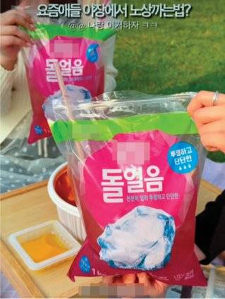 돌얼음 지퍼백에 음료수를 넣어 마시는 Z세대. 인스타그램 @catch.speed 계정 캡처