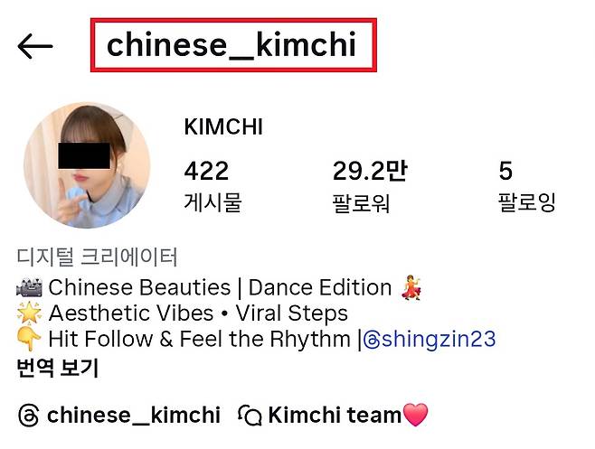 '차이니즈 김치'로 홍보 중인 중국 누리꾼의 인스타그램 계정 [서경덕 교수 SNS 캡처. 재판매 및 DB 금지]