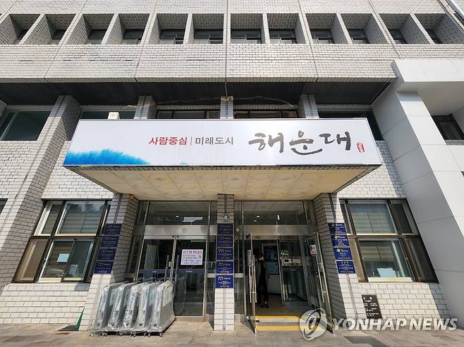 해운대구청 [연합뉴스 자료사진]