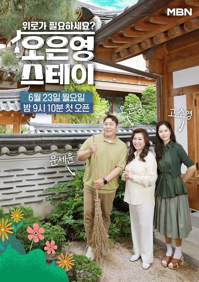 사진제공=MBN '오은영 스테이'