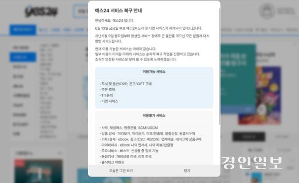 /예스24 홈페이지 캡처