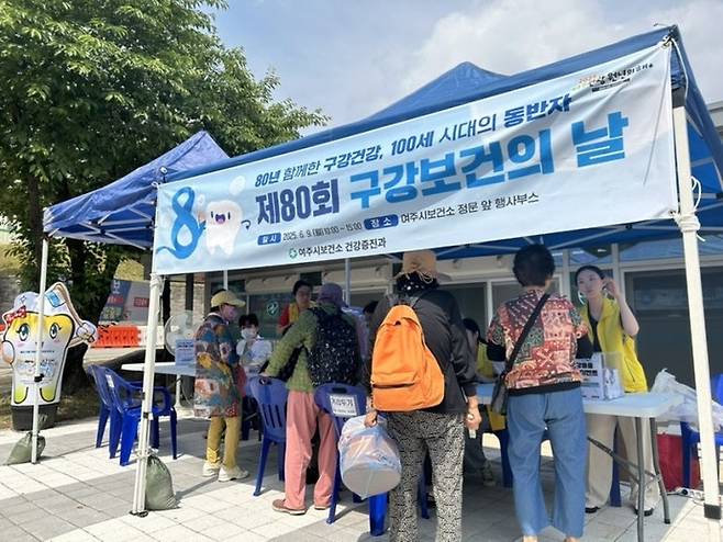 여주지는 제80회 구강보건의 날을 맞아 여주시보건소 앞에서 행사를 개최했다. 사진=여주시