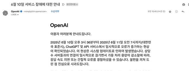 챗GPT 오류에 대한 오픈AI의 사과문.  <인터넷 캡처>