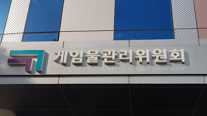 (제공=게임물관리위원회).