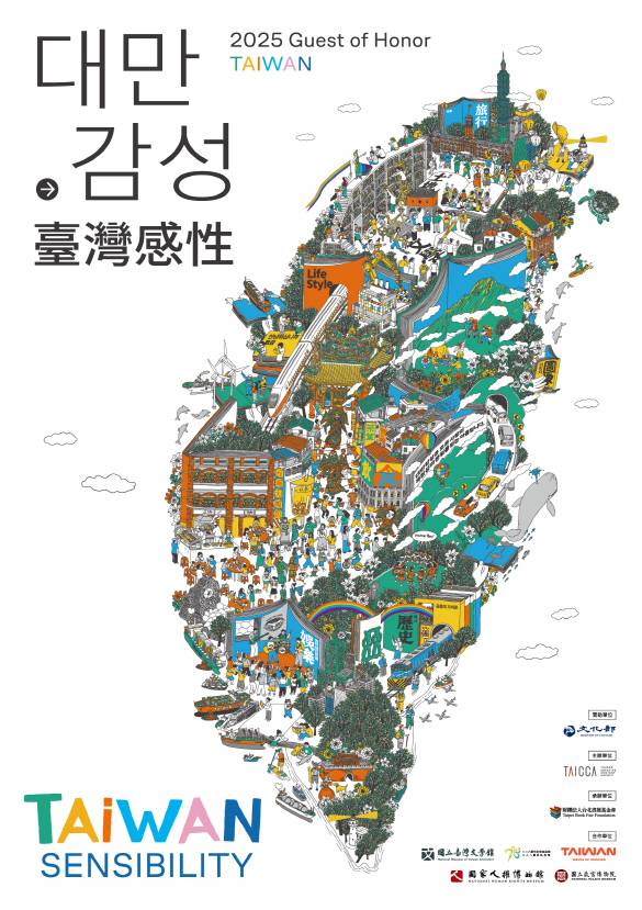 서울국제도서전 대만관 키비주얼 (타이완 크리에이티브 콘텐츠 진흥원(TAICCA) 제공)