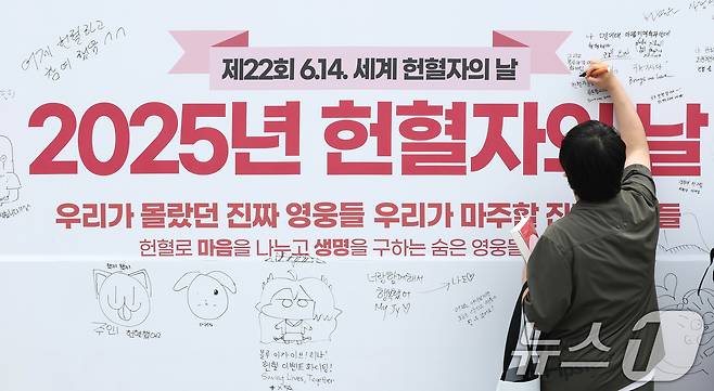 13일 서울 종로구 광화문광장에서 열린 2025년 헌혈자의 날 행사에서 시민들이 게시판을 글을 남기고 있다. 2025.6.13/뉴스1 ⓒ News1 임세영 기자