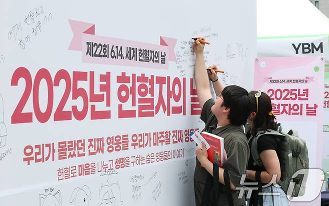 13일 서울 종로구 광화문광장에서 열린 2025년 헌혈자의 날 행사에서 시민들이 게시판에 글을 남기고 있다. 2025.6.13/뉴스1 ⓒ News1 임세영 기자