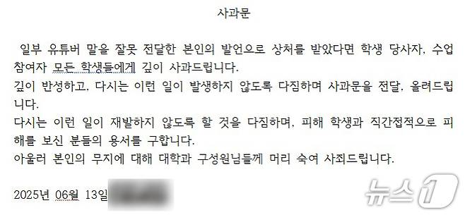 A 교수가 피해 학생에게 전달해 달라며 뉴스1에 보내온 사과문. (A 교수 제공. 재판매 및 DB 금지) /뉴스1
