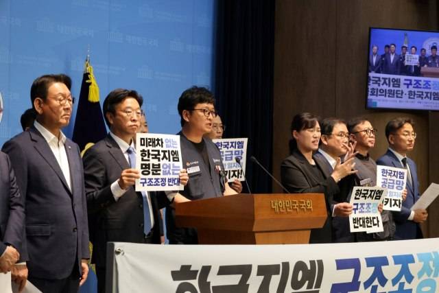 민주노총 금속노조 한국GM지부가 9일 오전 서울 영등포구 국회 소통관에서 '한국지엠 구조조정 반대를 위한 국회의원단-한국지엠지부' 기자회견을 열었다. /금속노조