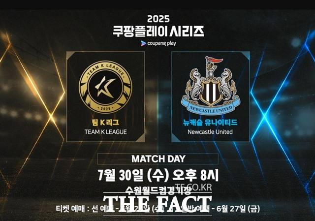 K리그를 대표하는 스타 선수들이 오는 7월 30일 수원월드컵경기장에서 EPL 뉴캐슬 유나이티드 FC와 맞대결을 펼친다./K리그