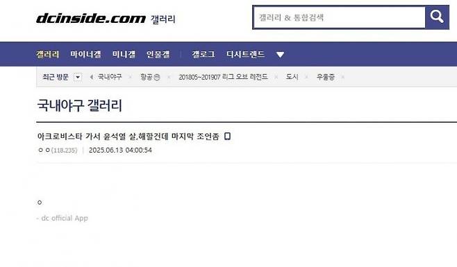 살해 협박 게시글. 디시인사이드