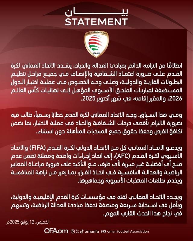 4차 예선 개최지 관련 오만축구협회(OFA) 성명문