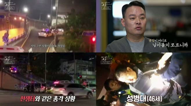 ‘꼬꼬무’ 서울 오패산 터널 총격 테러 조명, 범인 성병대