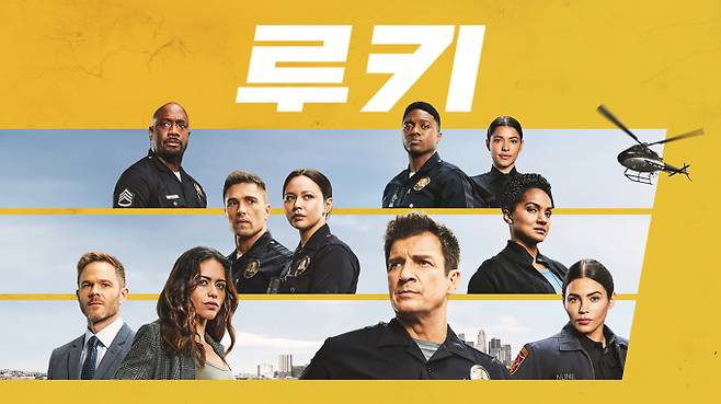 ‘루키’ (제공: 넷플릭스)